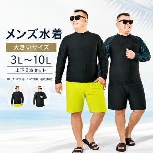メンズ水着 大きいサイズ 上下セット ラッシュガード 長袖 ジップアップ ショートパンツ ハーフパンツ 体型カバー UV対策 日焼け対策 海 ビーチ 夏 3L-10L