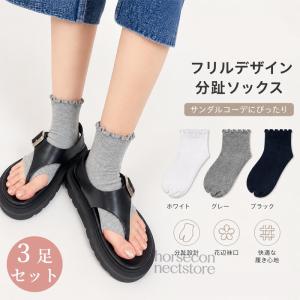 サンダルソックス トングソックス 分指ソックス サンダル用靴下 レディース 3足セット 薄手 通気性 靴ずれ防止 痛くない ビーチサンダル対応 パーツソックス