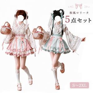 レディース 和風 ロリータ コスプレ衣装 メイド服 メイド風 5点セット 花柄 総柄 姫袖 フリル 上下セット ハロウィン 文化祭 学園祭 イベント XS S M L XL 2XL