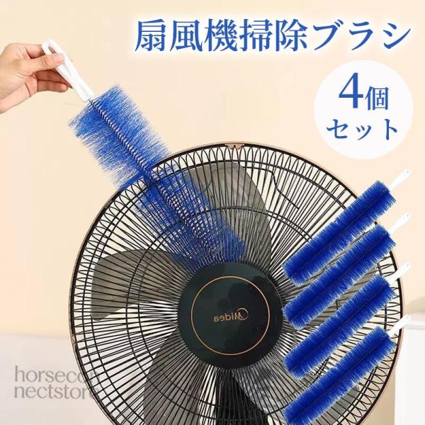 エアコン掃除ブラシ 隙間ブラシ 扇風機掃除 42cm 4個セット 柔らかい 水洗い可能 繰り返し使え...