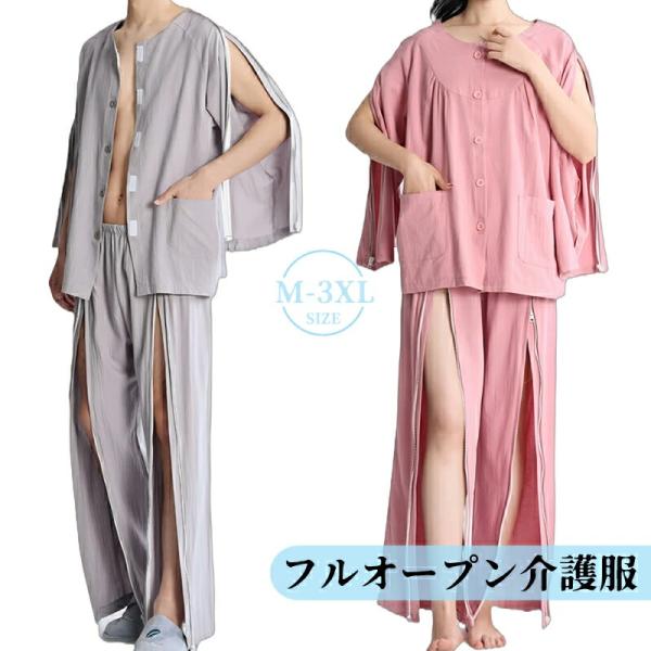 フルオープン 全開 入院服 パジャマ 介護用寝間着 入院パジャマ 介護パジャマ 介護服 障害者服 患...