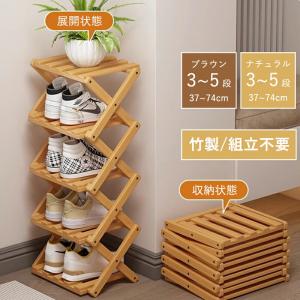 シューズラック スリム 靴箱 靴棚 靴 収納 シューズ収納 靴 ラック 下足箱 下駄箱 省スペース シューズラック大容量 シューズラック完成品 折畳式 組立簡単 竹製