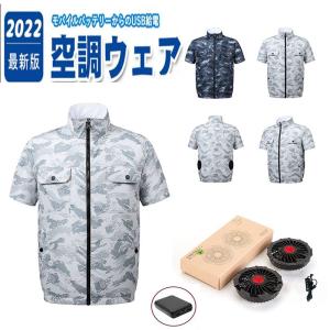 空調ベスト 電動ファン付ウェア 最新版 空調作業服　ファン付き作業服 空調ベスト 半袖 迷彩柄 空調作業服 空調 扇風機 夏 半袖｜shopyuui