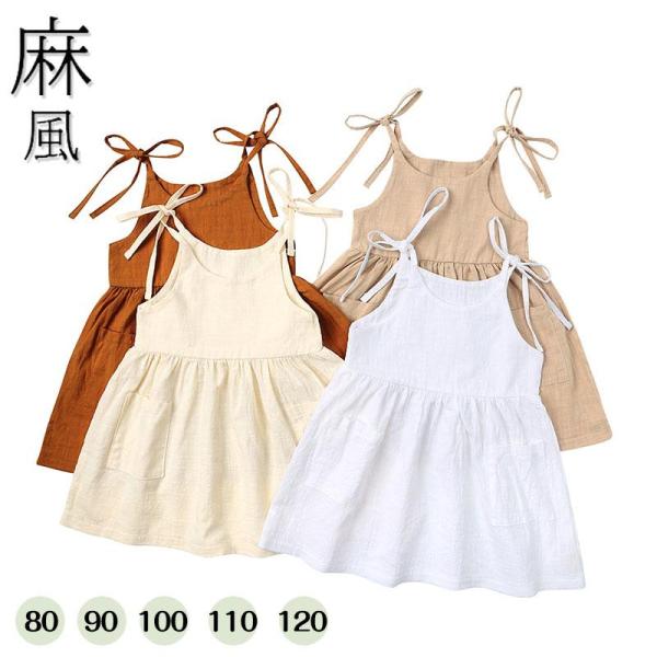 ワンピース 子供服 女の子 キッズ 子供ワンピース 赤ちゃん 綿麻 吸汗 ノースリーブ 夏 春秋 入...