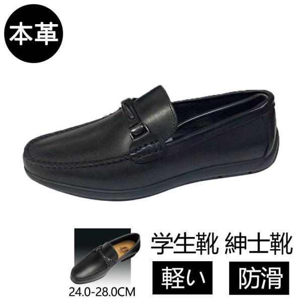 ローファー メンズ 革靴 本革 通学 通勤 学生靴 紳士靴 ビジネスシューズ スリッポン ジュニア ...
