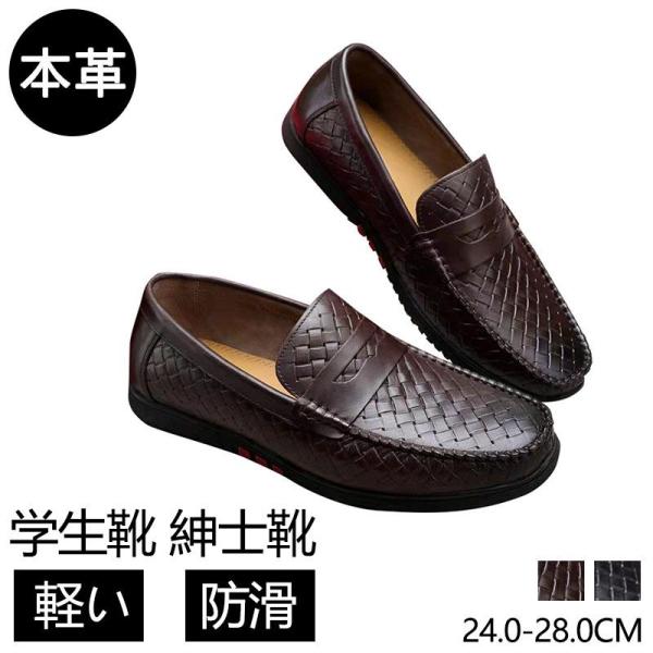 ローファー メンズ 革靴 本革 通学 通勤 学生靴 紳士靴 ビジネスシューズ スリッポン ジュニア ...