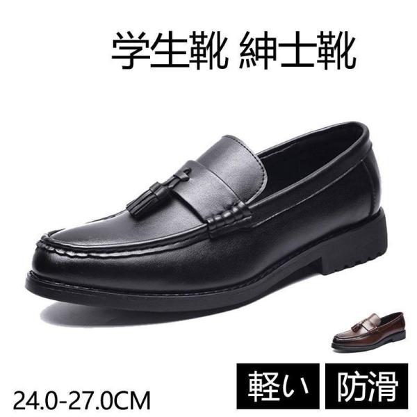 ローファー メンズ 学生靴 紳士靴 通学 通勤 ビジネスシューズ スリッポン ジュニア 学生 男子 ...
