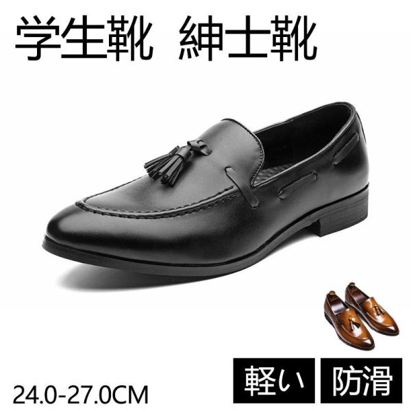 ローファー メンズ 学生靴 紳士靴 通学 通勤 ビジネスシューズ スリッポン ジュニア 学生 男子 ...