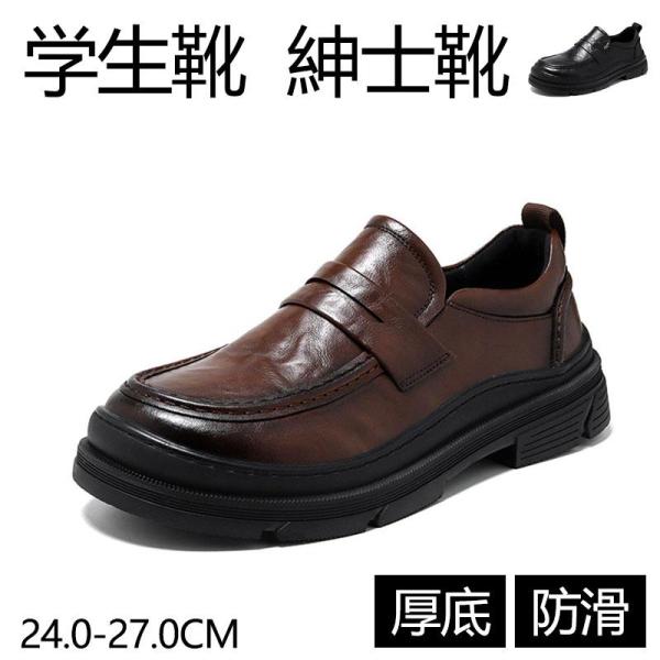 ローファー メンズ 学生靴 紳士靴 通学 通勤 ビジネスシューズ スリッポン ジュニア 学生 男子 ...