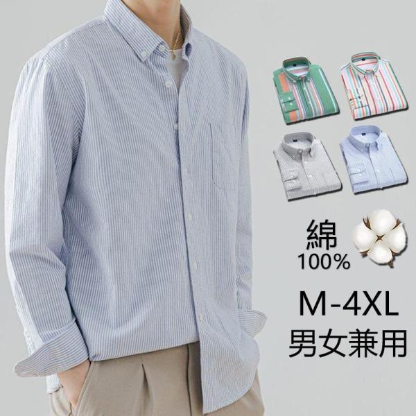シャツ メンズ レディース 長袖 トップス 綿100％ 吸汗 紳士服 春秋 ビジネス ストライプ柄 ...