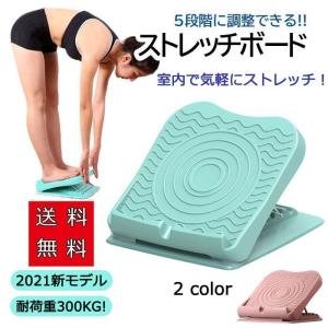 ストレッチボード 5段階調節 リハビリ ストレッチ ふくらはぎ 足 むくみ 足首 アキレス腱 伸ばし 健康器具 耐荷重300kg 筋トレ 背伸び　送料無料