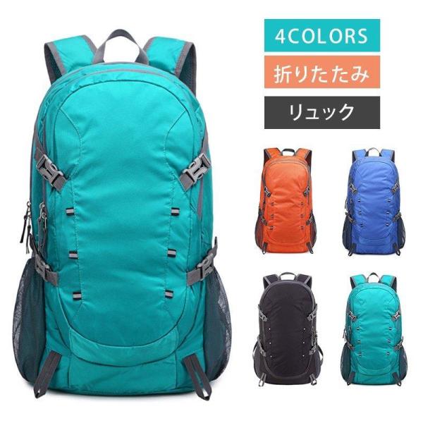 トレッキング リュック 40L 超人気 折りたたみ リュック リュックサック 折り畳み式 防災リュッ...