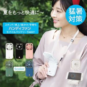 激安在庫処分セール中！ハンディファン 首かけ 卓上扇風機 首掛け扇風機 扇風機 ネッククーラー 卓上 モバイルバッテリー スマホスタンド スタンド ネックファン