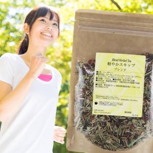 軽やかスキップブレンド 100g ハーブティー｜shopyuwn