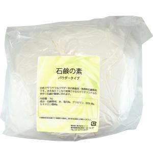 基材 石鹸の素 パウダー 1Kg 石ケン手作り石けん素地:石...