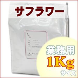 サフラワー 業務用1Kg  紅花茶 ベニバナ茶 ハーブティー｜shopyuwn