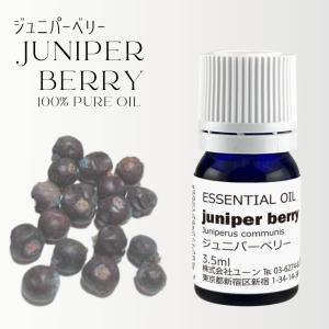 ジュニパーベリーオイル 3．5ml｜shopyuwn