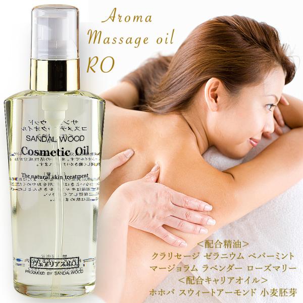 アロママッサージオイル RO筋肉の疲れ 150ml　全身用マッサージオイル ボディマッサージオイル ...