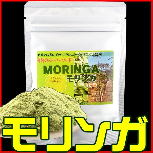 モリンガパウダー 70g 乾燥モリンガ粉末 モリンガ茶 乾燥モリンガティー