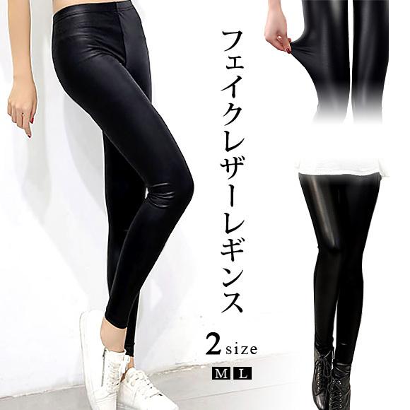 レディース レギンス パギンス フェイクレザー 無地 フェイクレザー 艶感 ダンス ボトム パンツ ...