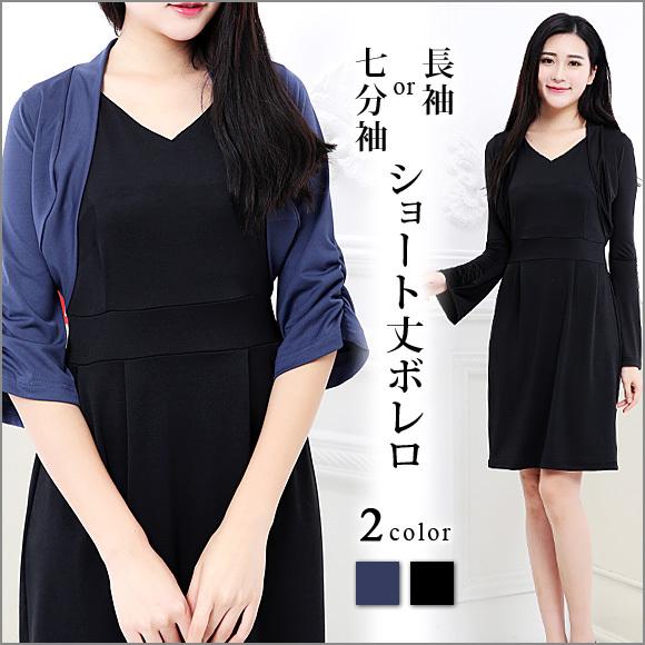 レディース ボレロ カーディガン ショート丈 フレアスリーブ パーティ フォーマル ドレス ストレッ...