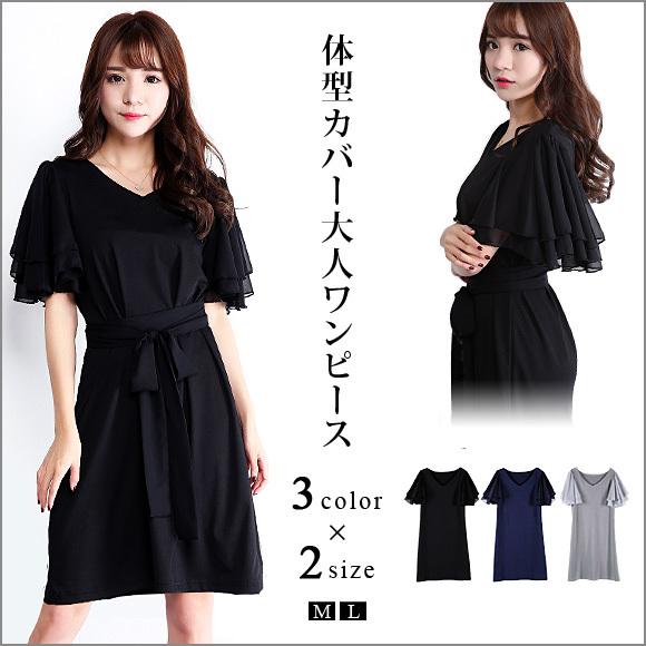 レディース ワンピース パーティドレス シフォン袖 リボンベルト付き 膝丈 春夏 イベント保護者会 ...