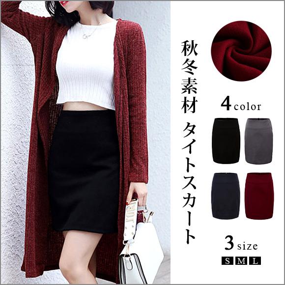 レディース スカート ミニ タイト ペンシル シンプル S M Lサイズ 春夏秋冬 ch1863