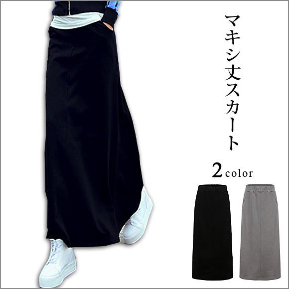 レディース スカート ロング マキシ丈 シンプル Aライン ウエストゴム 着痩せ効果 厚手 春夏秋冬...