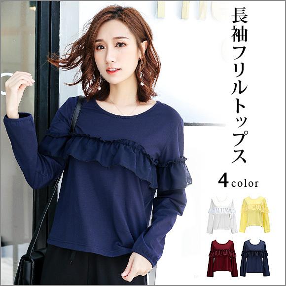 レディース トップス 長袖 フリル カットソー フリル袖 無地 コットン 通勤 OL 春夏秋冬 ch...