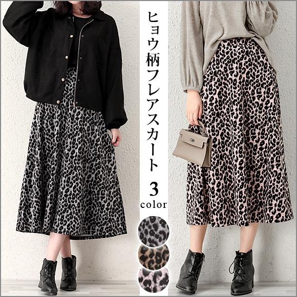 フレアスカート ヒョウ柄 ミモレ丈 スカート 柄スカート レディース ロング ウエスト ゴム おしゃ...