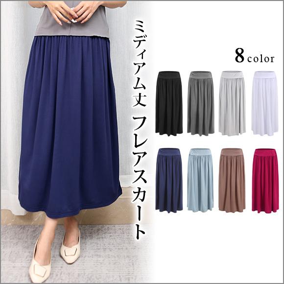 レディース フレアスカートロングスカート スカート ミディアム丈 ウエストゴム シンプル 無地 春夏...