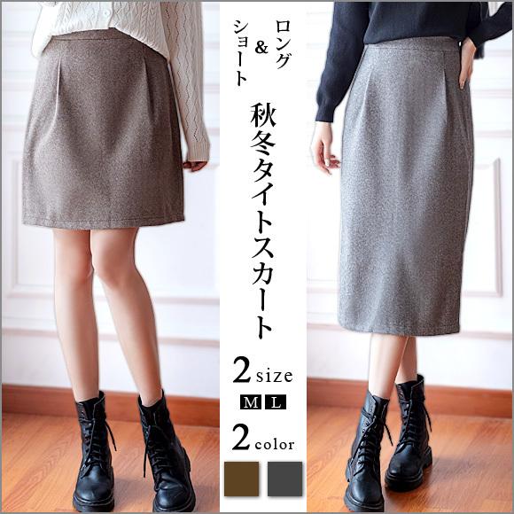 レディース タイトスカート ロング丈 ミニ丈　裏ボア 春 秋 冬ミニスカート タイト ペンシルスカー...