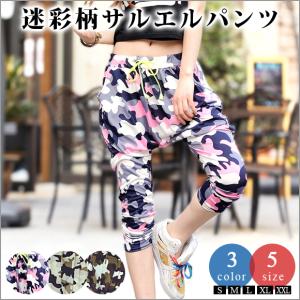 レディース サルエルパンツ ワイドパンツ ロングキュロット 迷彩  ハロウィン Halloween 復活祭 仮装 コスプレ ck2676