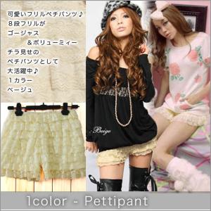 レディース ペチパンツ ペチコート キュロット ショート 8段 レース フリル インナー 下着 ベージュ dk2053