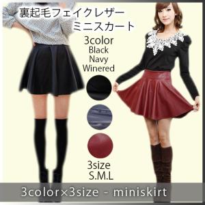 レディース スカート ミニスカート 裏起毛 フェイクレザー