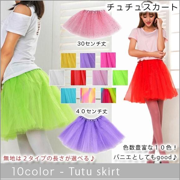 レディース スカート ミニスカート チュチュ チュール フリル プリーツ サーキュラー  ハロウィン...