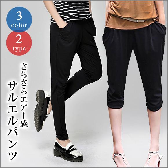 サルエルパンツ レディース エアーパンツ クロップドパンツ 夏 ドレープ さらさら テロテロ 涼しい...