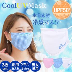 マスク 6枚セット 冷感マスク 夏用 水着生地 UPF50+ 繰り返し 洗える ノーズワイヤー 3D...
