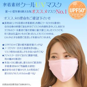 マスク 2枚セット 冷感マスク 夏用 水着生地...の詳細画像1
