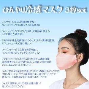 マスク3枚セット シルクタッチ サテン生地 光...の詳細画像1