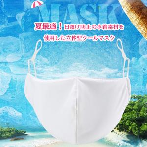 マスク 2枚セット 冷感マスク 夏用 水着生地...の詳細画像5
