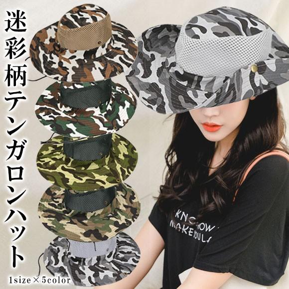 レディース 帽子 テンガロン ハット 迷彩柄 日よけ帽子 サファリハット メッシュ 夏 春 レジャー...