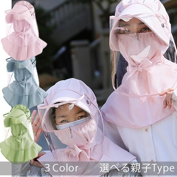 首顔完全ガード帽子セット 農作業用帽子 フェイスシールド 取外し可 ポニーテール可能 mz2858