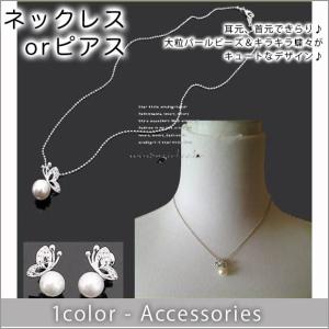 レディース ネックレス アクセサリー ピアス 人工真珠 蝶々飾り パール ペンダント入学式 結婚式 xl2096