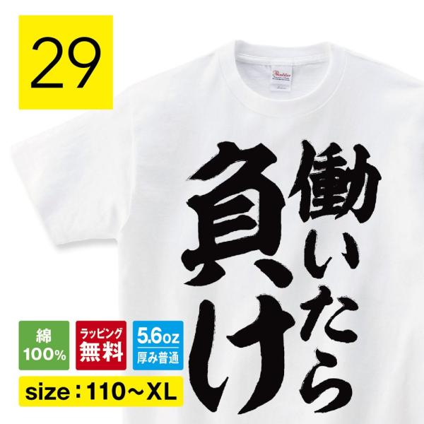 おもしろ Tシャツ 働いたら負けtシャツ 変なtシャツ ニート Tシャツ 面白いTシャツ ふざけTシ...