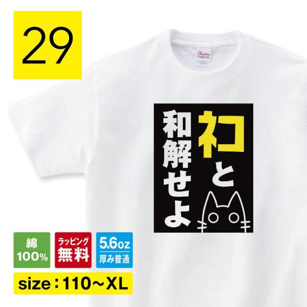 ネコと和解せよ 猫tシャツ 猫 Tシャツ ねこTシャツ 長袖 ロンT おもしろ 猫 tシャツ 変なt...