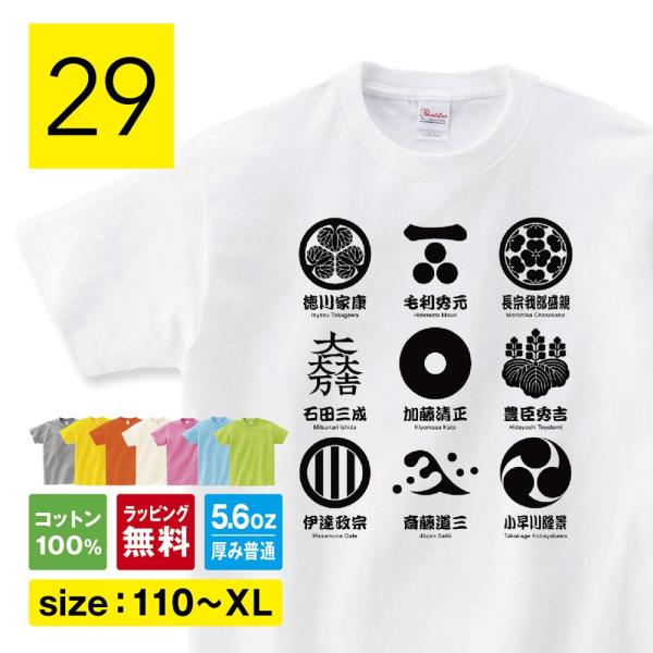 家紋 Tシャツ 家紋tシャツ お土産 外国人 和柄 和風 戦国武将 徳川家康 石田三成 加藤清正 豊...