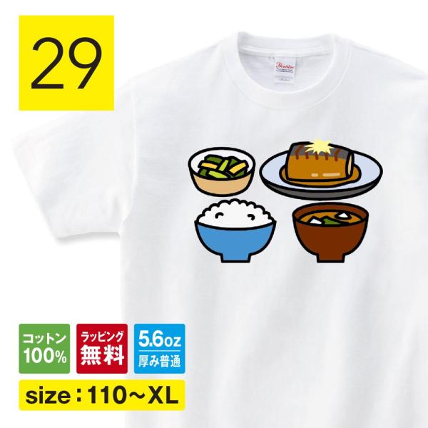 定食 食べ物 tシャツ 長袖 ロンT ごはん 味噌汁 食べ物Tシャツ おもしろTシャツ 面白いTシャ...