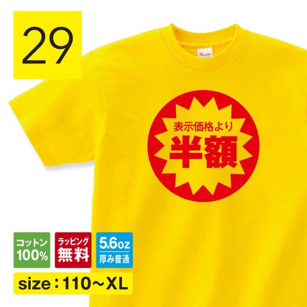 おもしろ Tシャツ 半額シール おもしろ プレゼント 変なtシャツ グッズ メンズ レディース キッ...