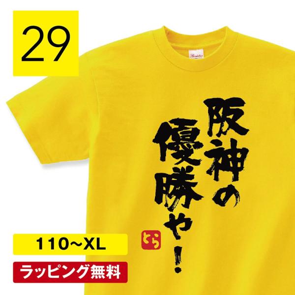 阪神タイガース tシャツ グッズ 優勝 ユニホーム キッズ ファンクラブ 大阪 おもしろtシャツ 面...